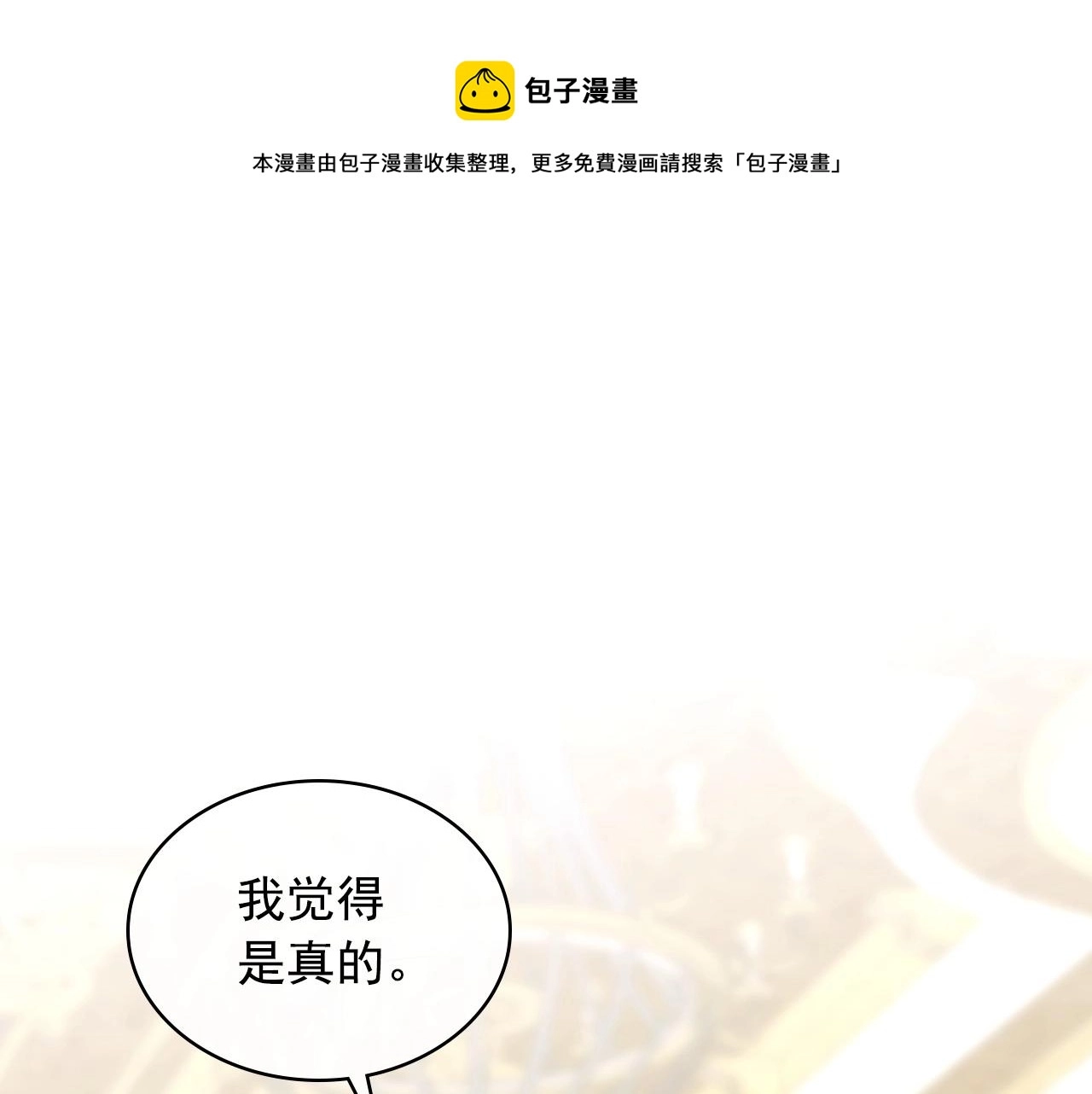 外传7话 前情敌相见，分外眼红60
