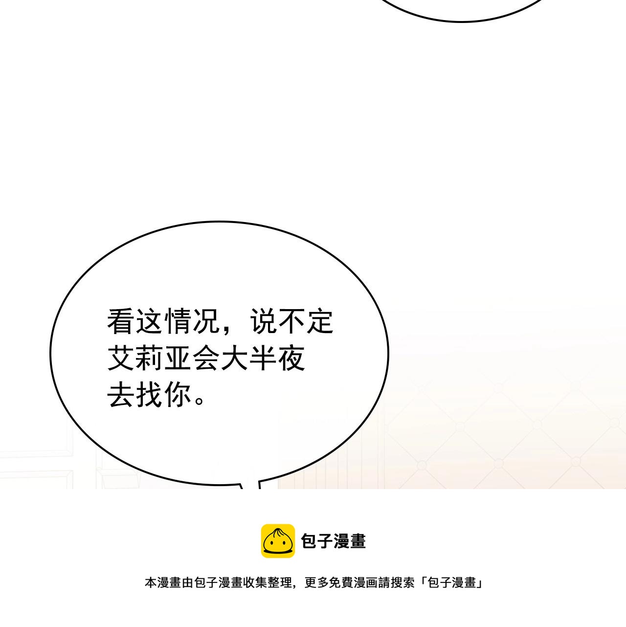 外传6话 如愿以偿的爱40