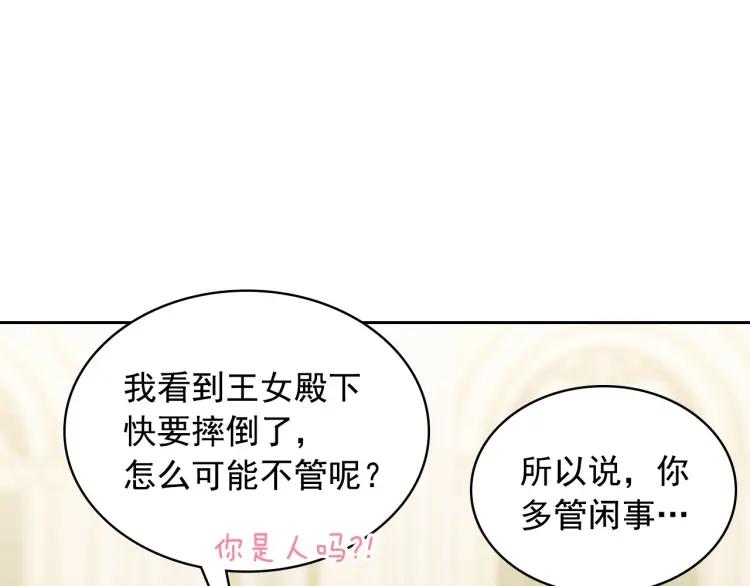 第66话 最爱多管闲事！73