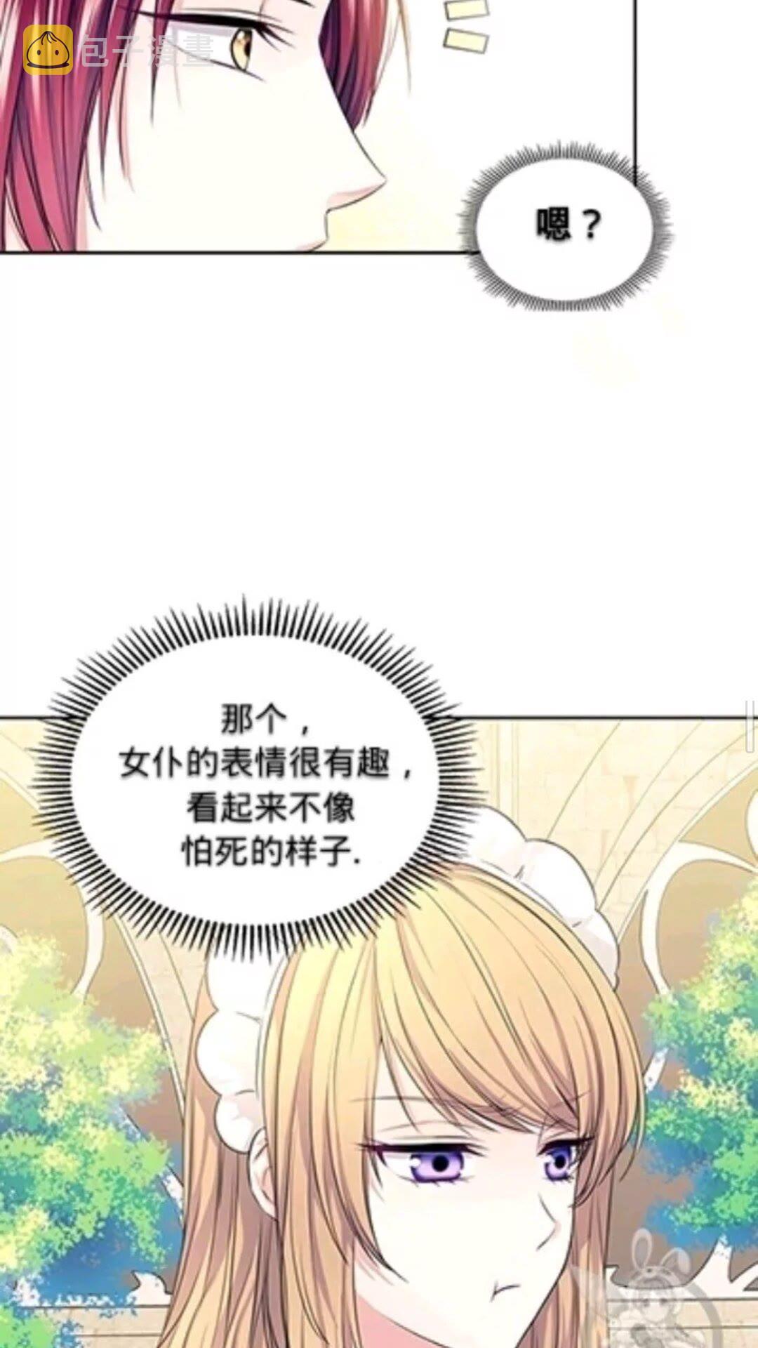 第2季开启篇 标致的女仆11