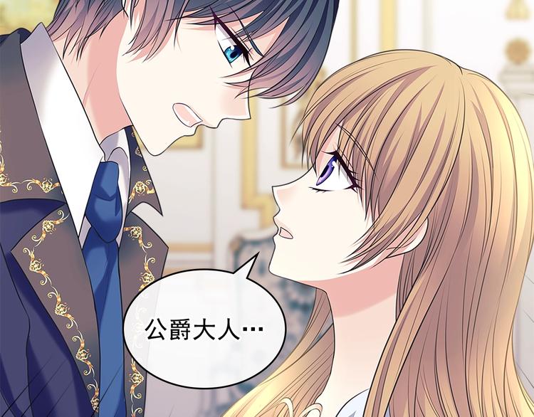 第85话 公爵情话满级76