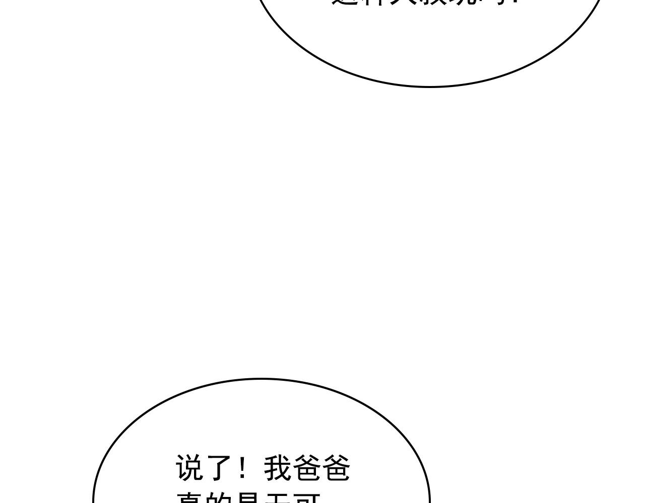 外传7话 前情敌相见，分外眼红38