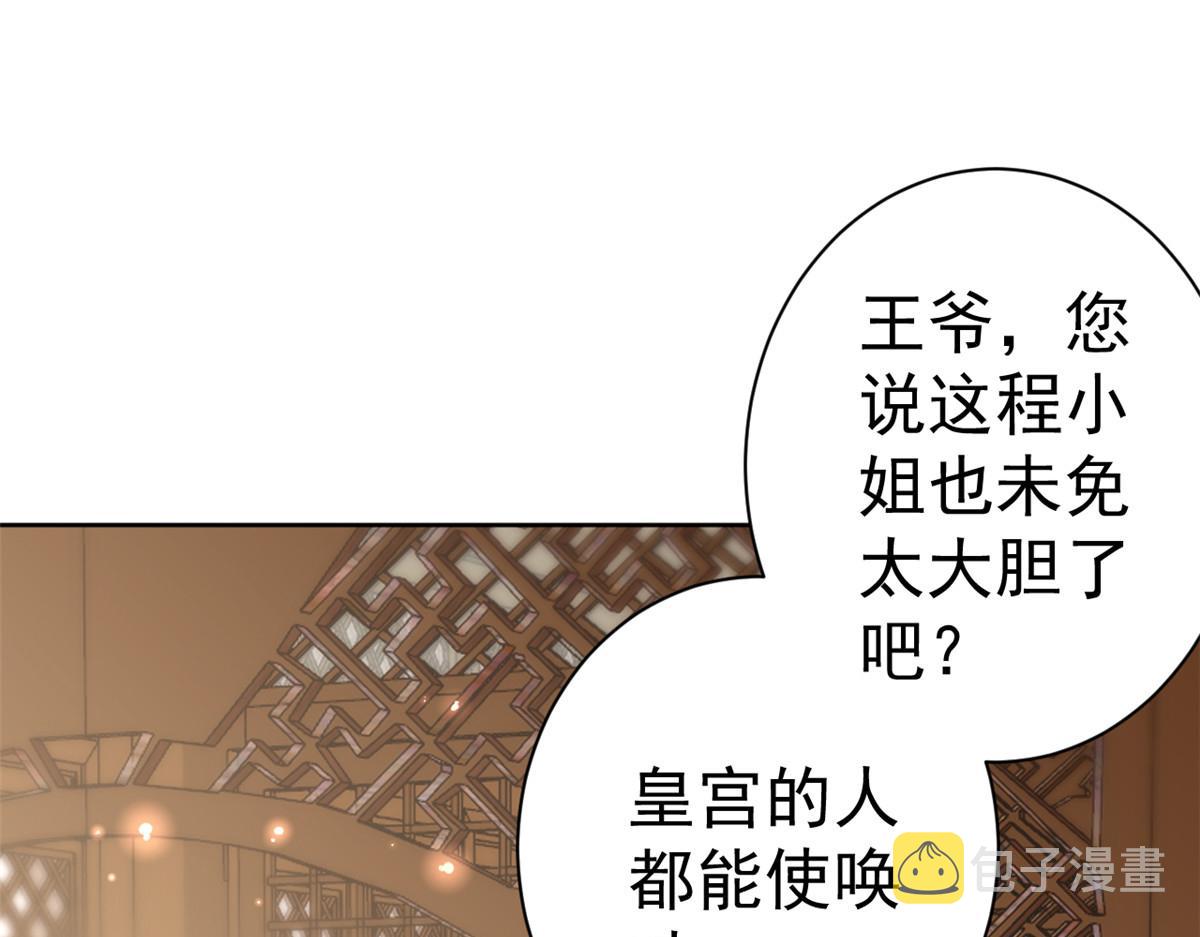 70 王爷万福-目的不纯58