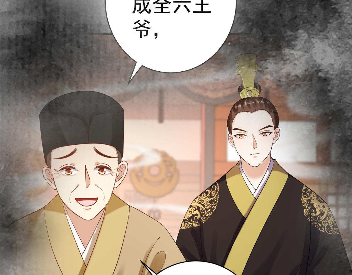 79 王爷万福-赐婚被拒102