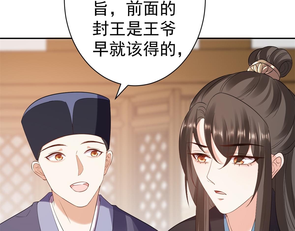80 王爷万福-择日完婚78