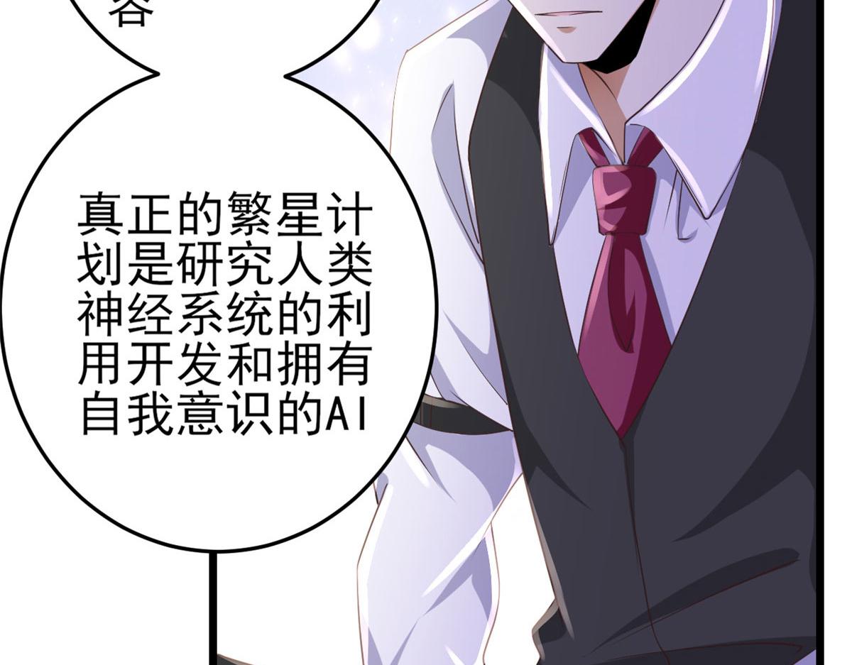 118 问仙黄泉-繁星计划16