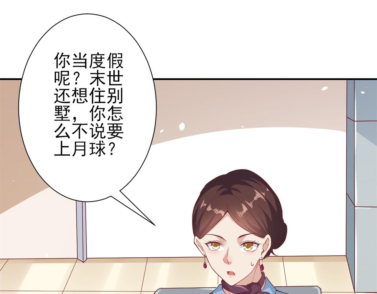 38 末日首富——价高者得22