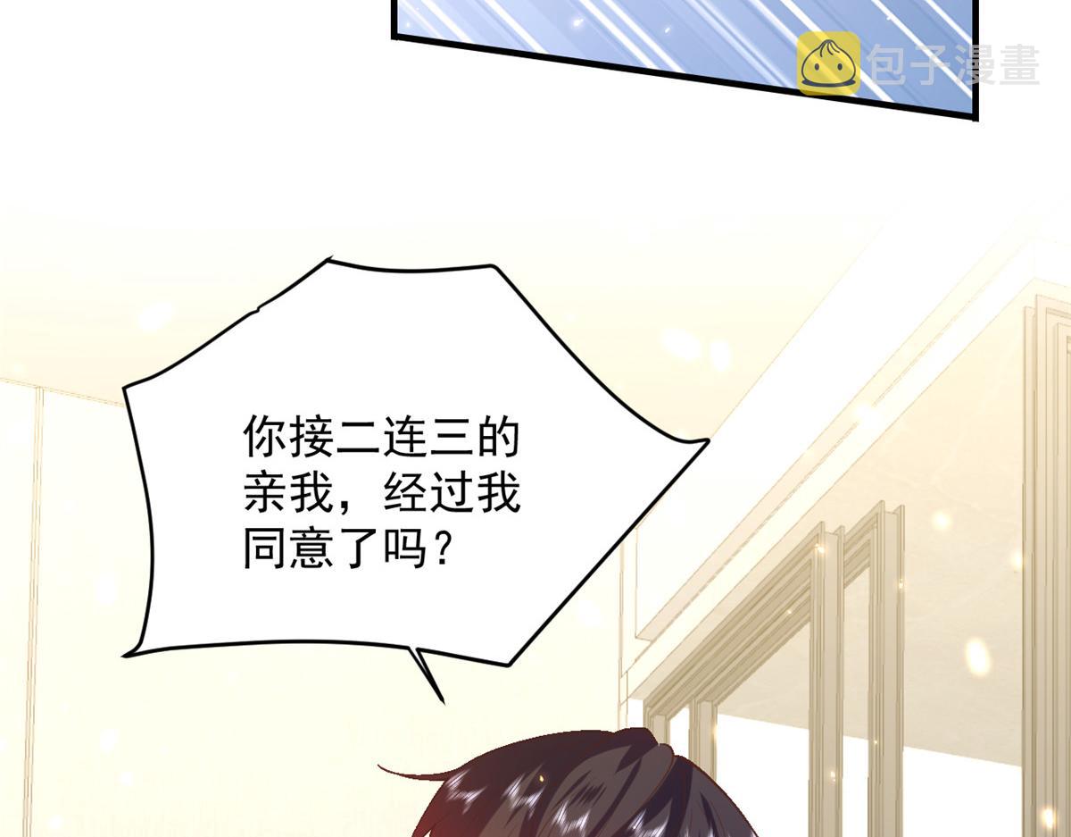 50末日首富——我可以亲你吗？49