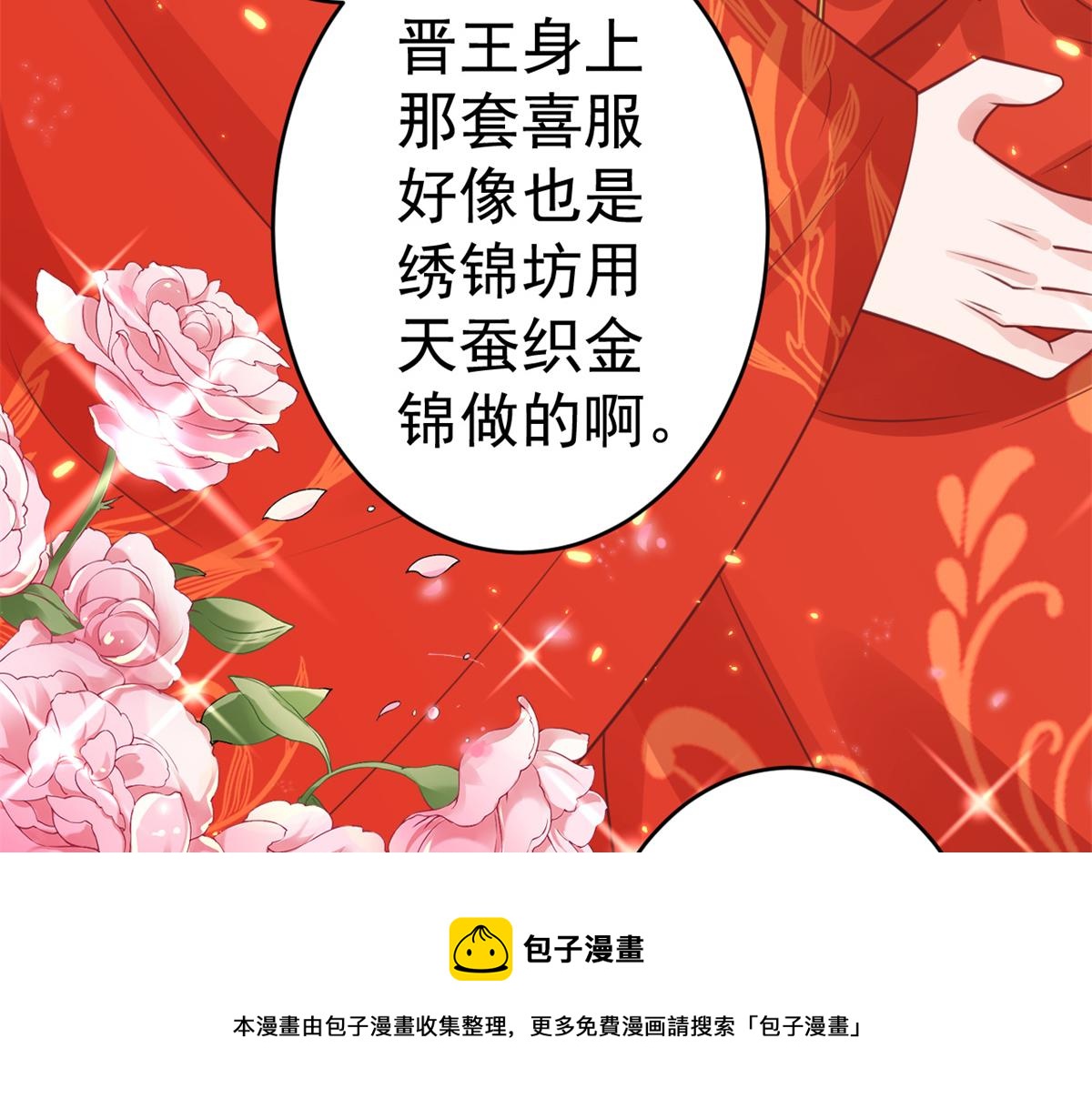 81王爷万福-大婚之日72