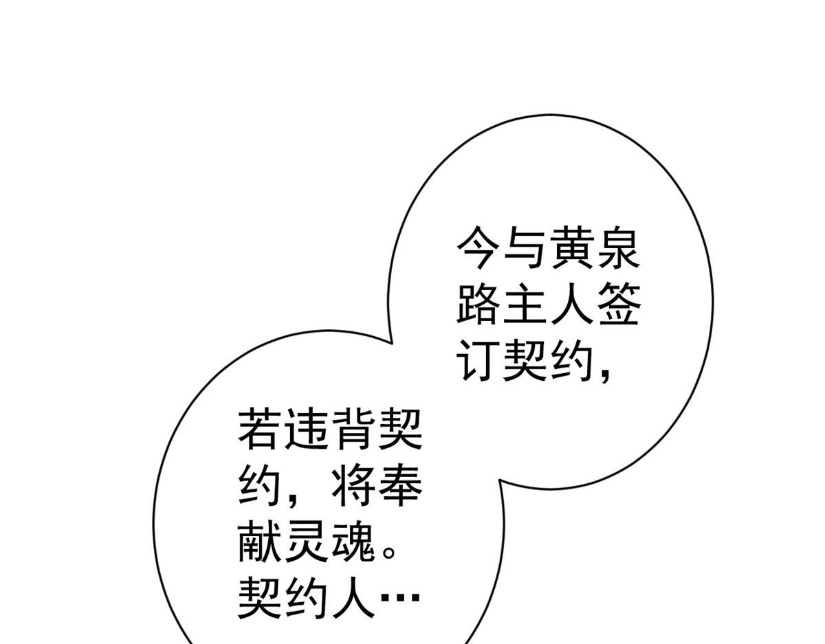 89问仙黄泉-签订契约51
