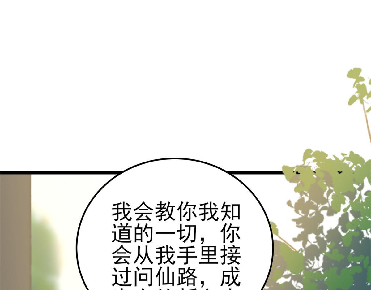 114 问仙黄泉-新主人36