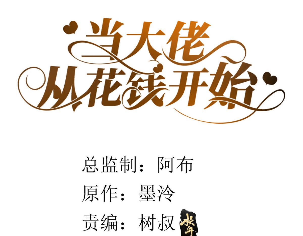 55 王爷首富——好人卡出现3
