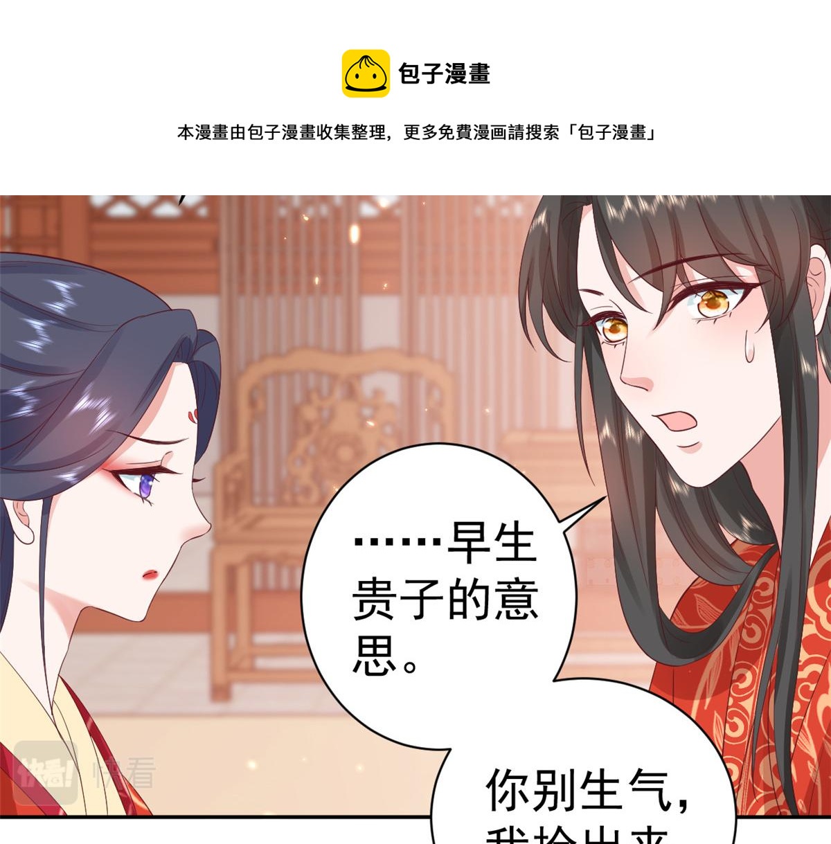 82王爷万福-洞房花烛夜84