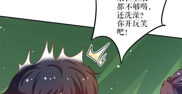 36 末日首富——洗澡125