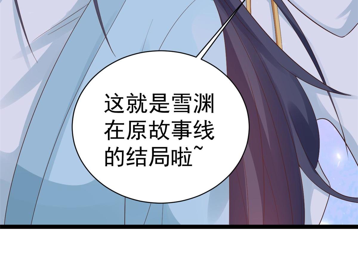 95 无上仙途-雪渊原结局31