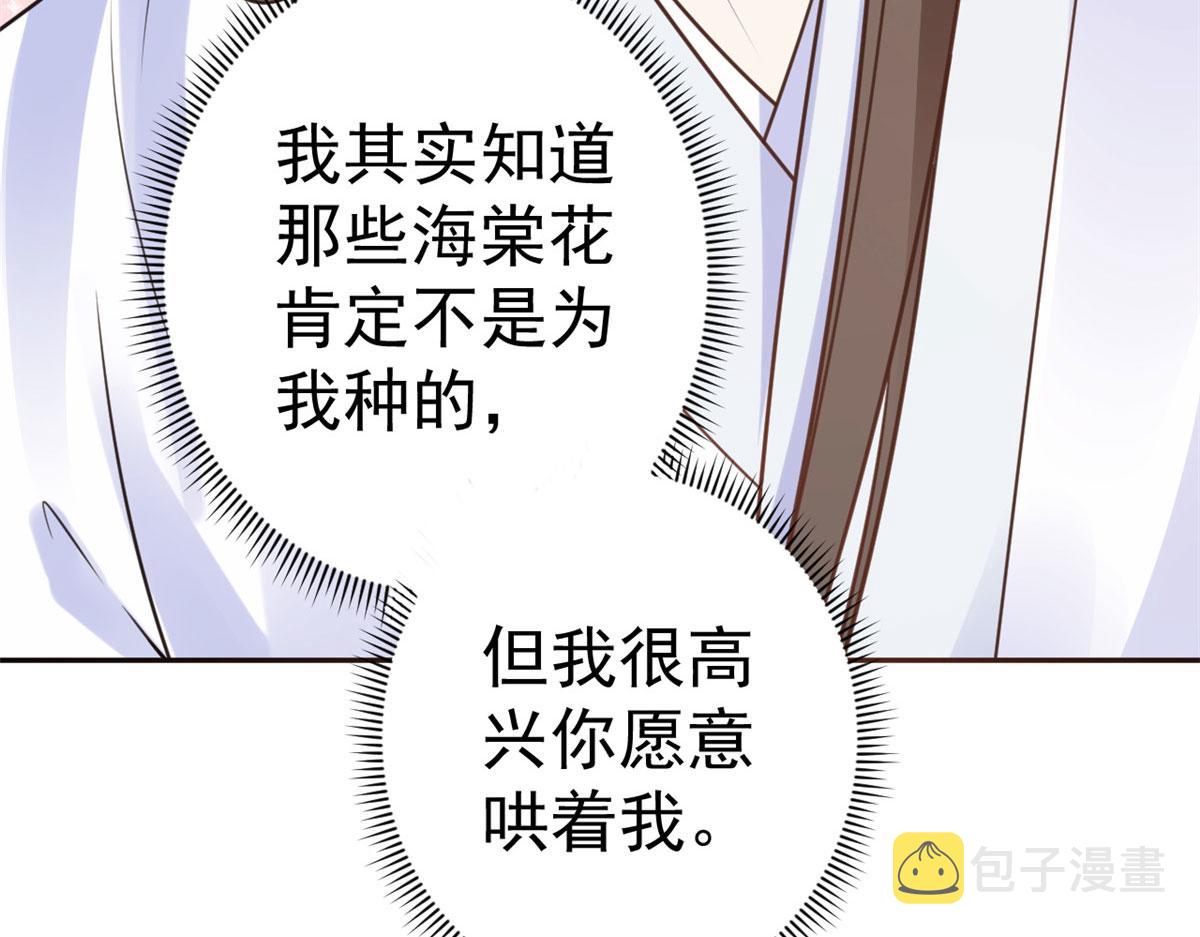 83 王爷万福-海棠为谁种77