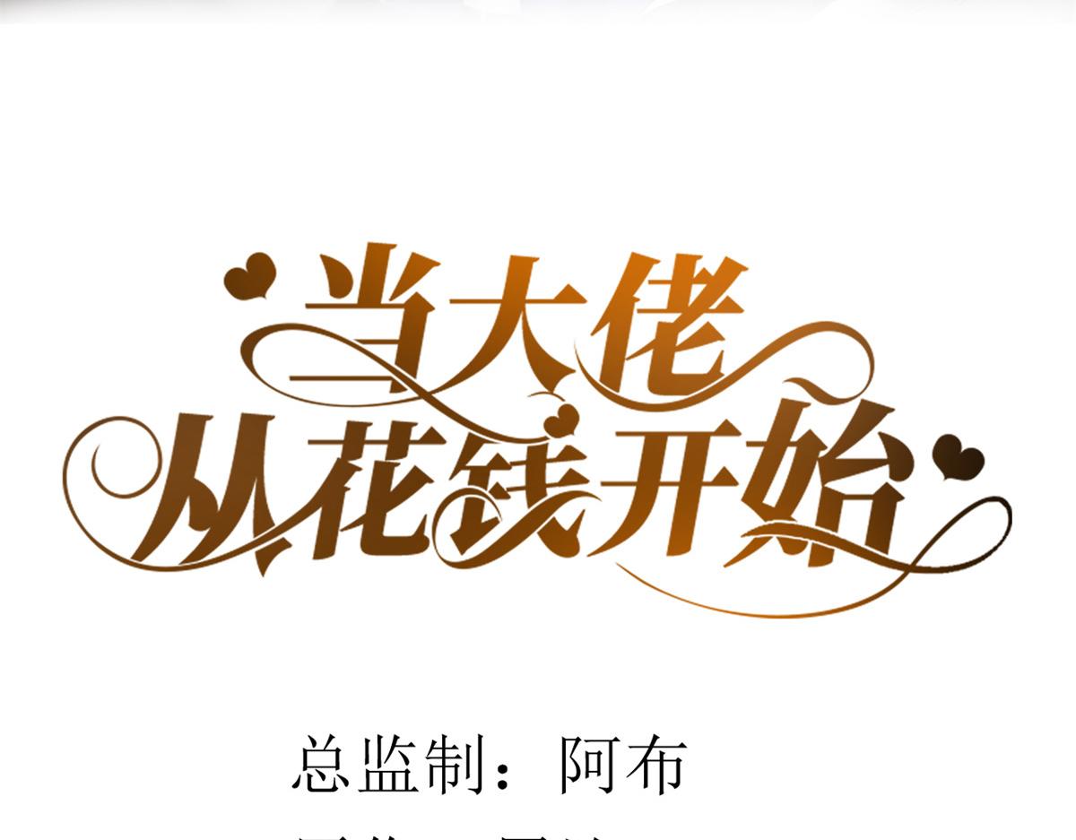 39 末日首富——入住别墅1