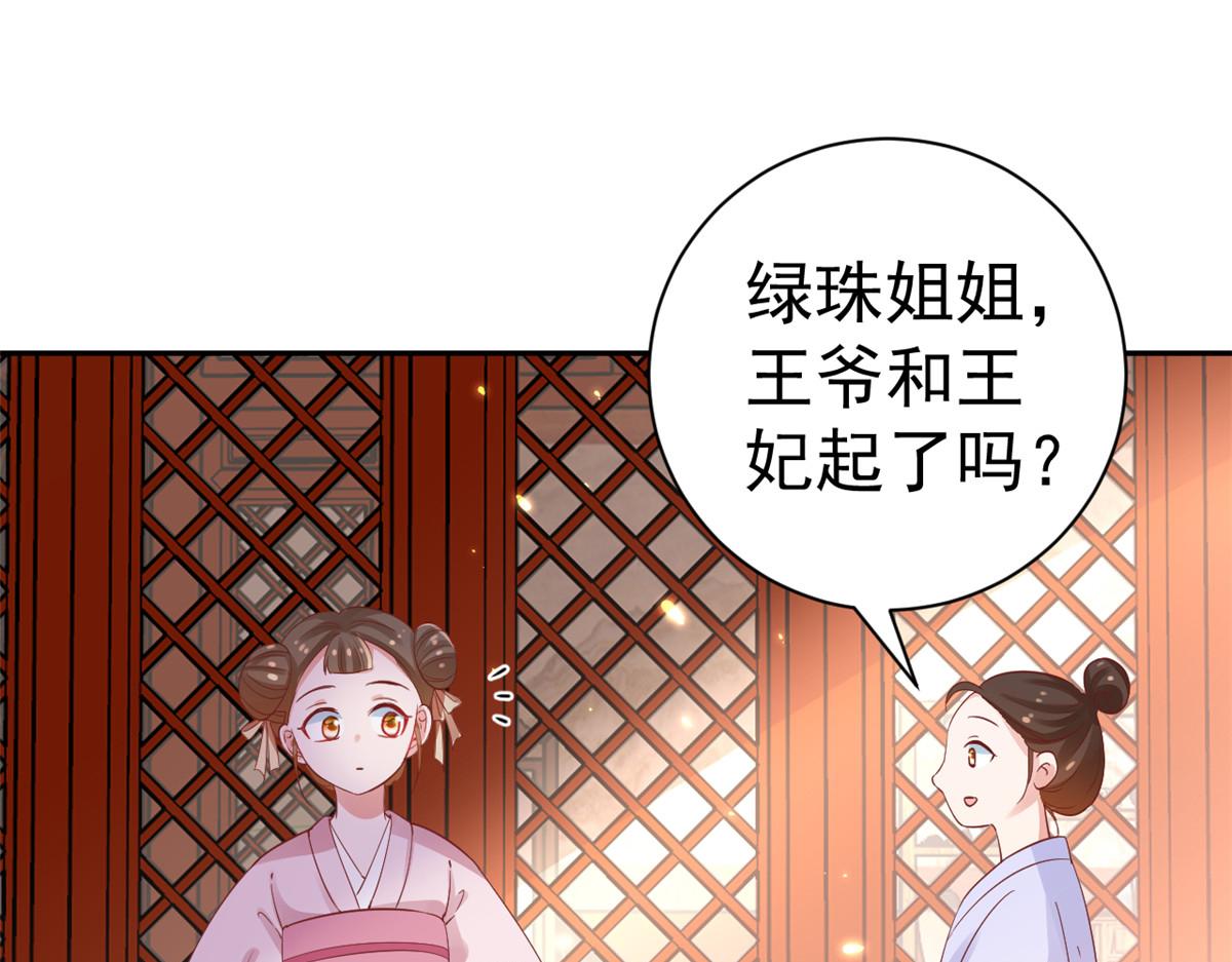82王爷万福-洞房花烛夜101