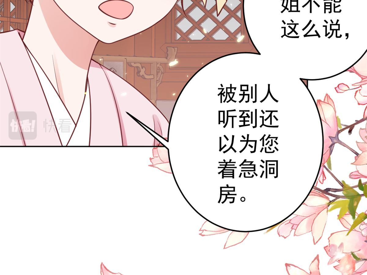 81王爷万福-大婚之日110