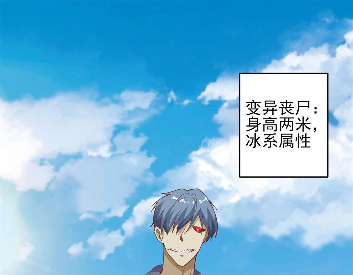 43 末日首富——变异丧尸90