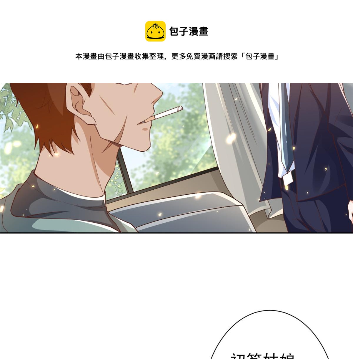 50末日首富——我可以亲你吗？14