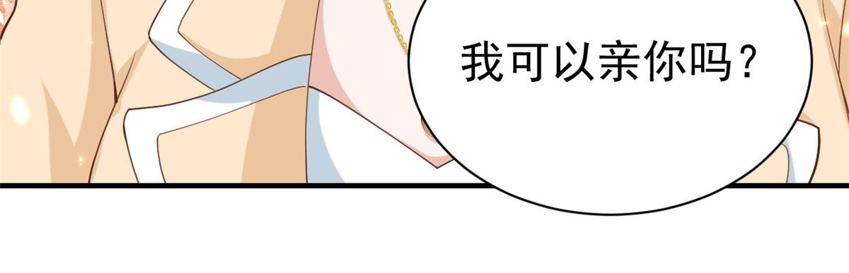 50末日首富——我可以亲你吗？58
