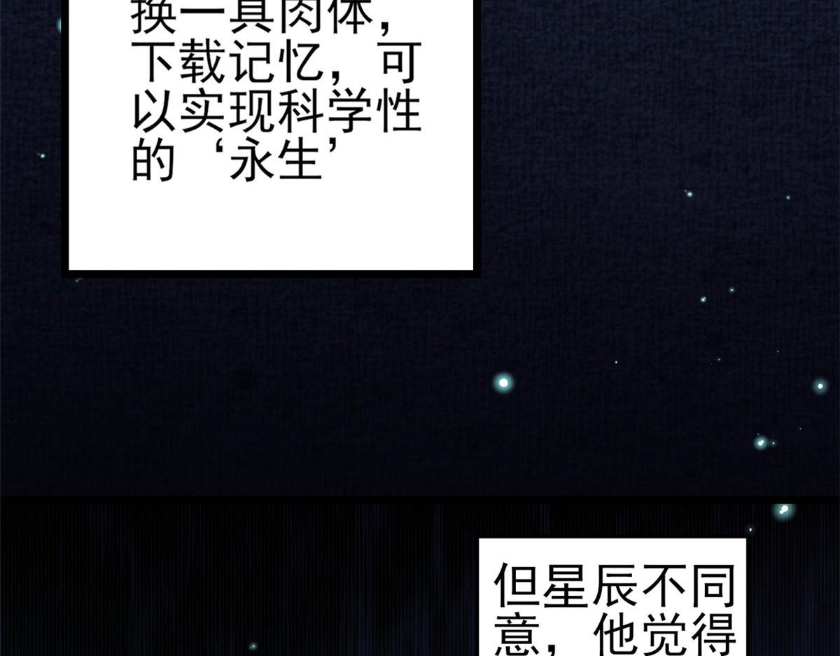 118 问仙黄泉-繁星计划22