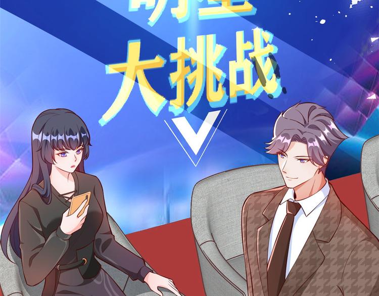 09 全民偶像——话题终结者91