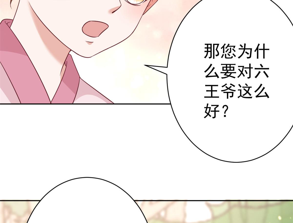 70 王爷万福-目的不纯51