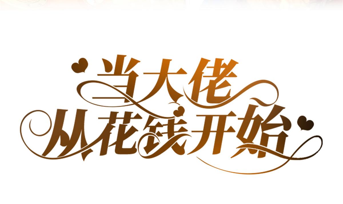 93 无上仙途-神仙生活初体验1