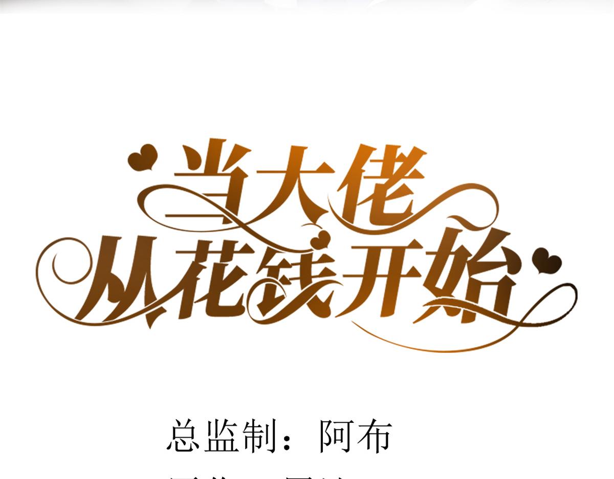 48末日首富—她不是你们的小姐1