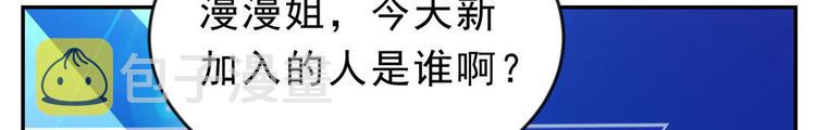 09 全民偶像——话题终结者52
