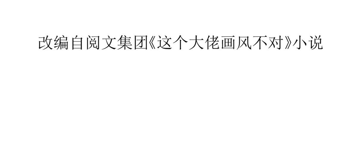 61王爷万福——中邪！5