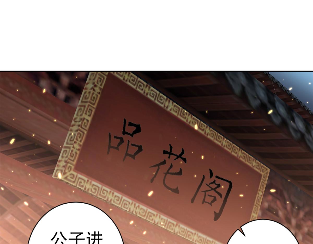 65 王爷万福——赴约品花阁66