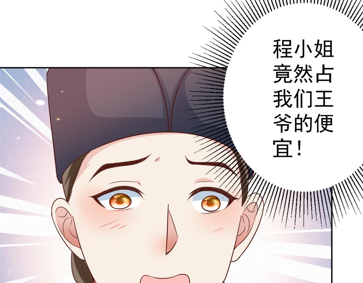 67 王爷万福-谁占谁便宜？156