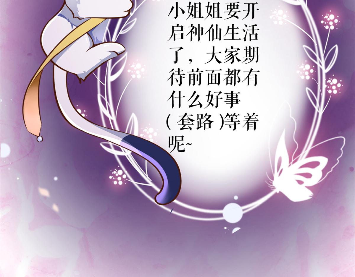92 无上仙途-这次是上神？142