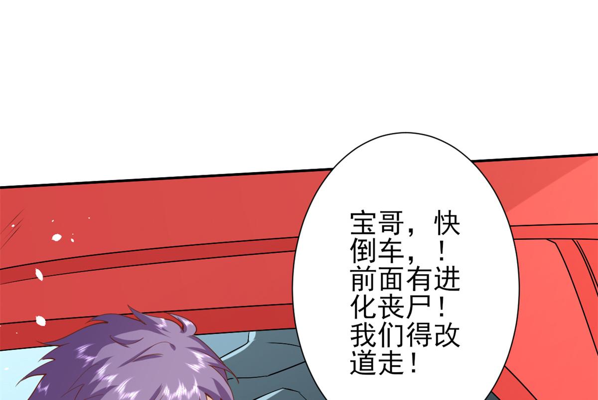43 末日首富——变异丧尸83