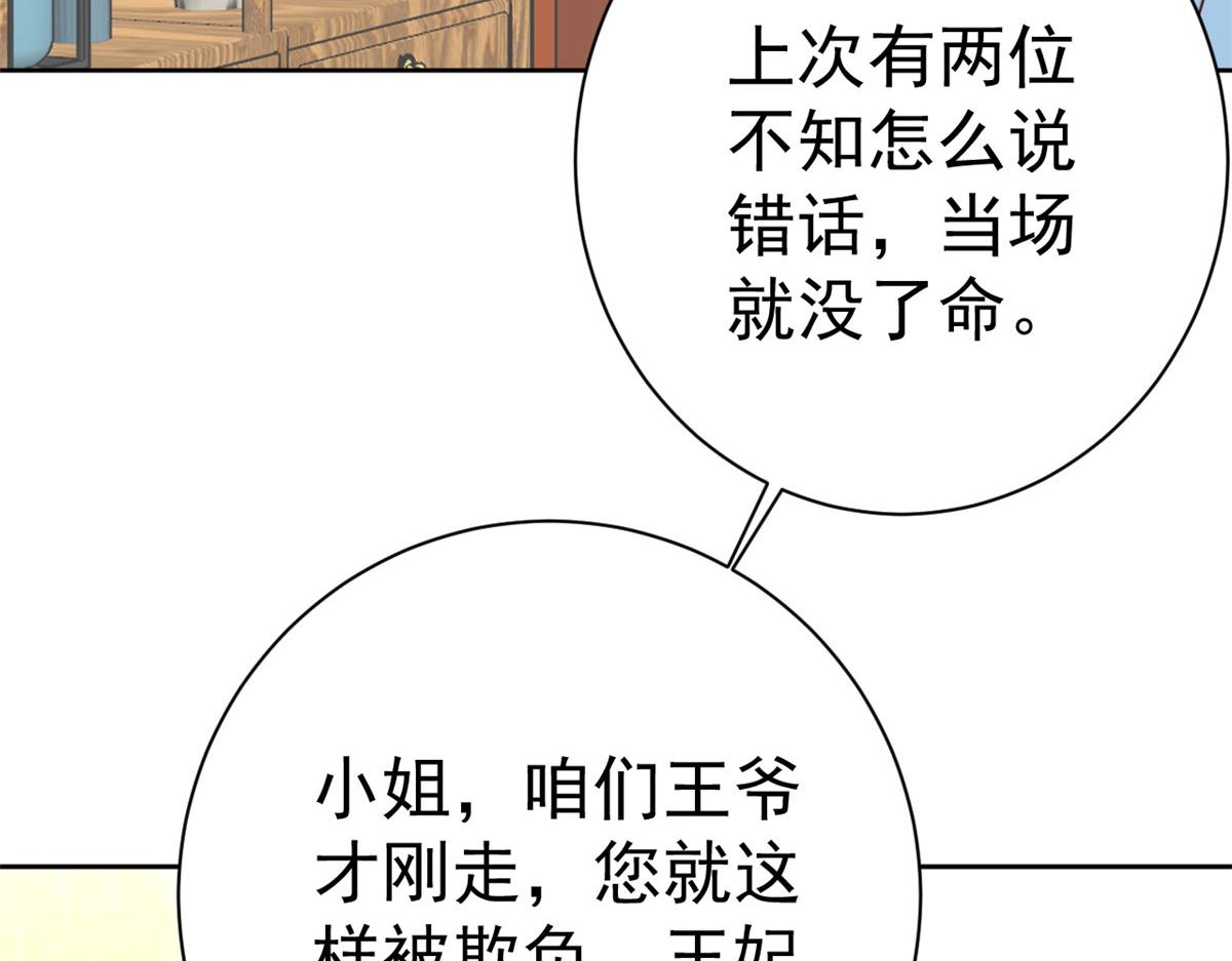 53王爷万福——送上门的狗头103