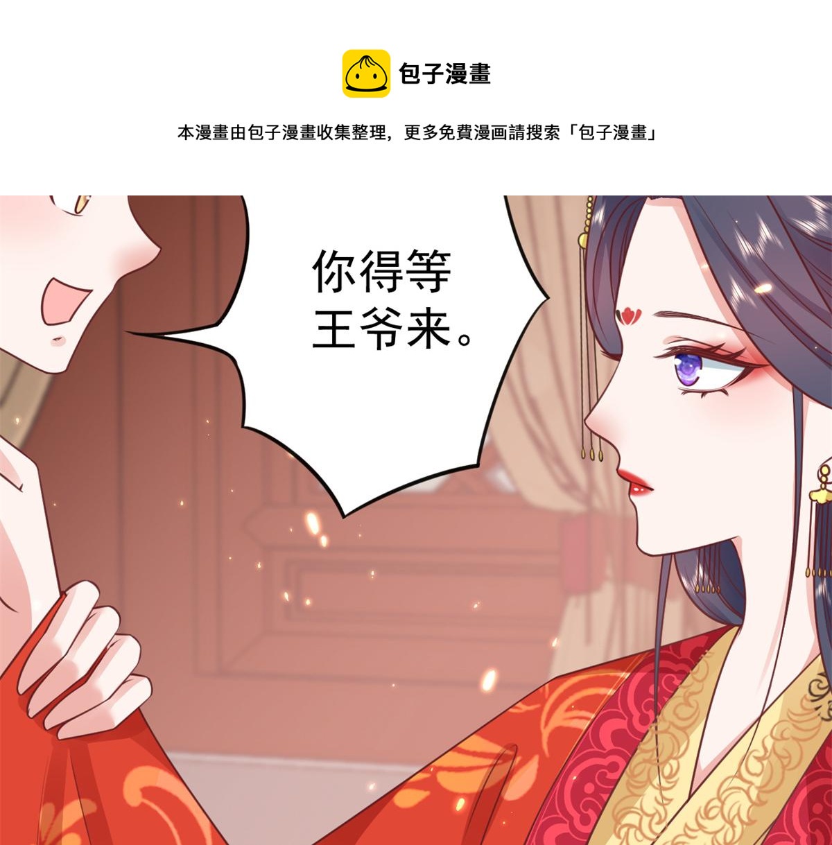81王爷万福-大婚之日104