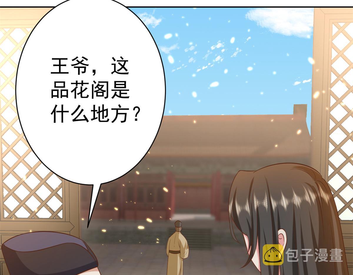 65 王爷万福——赴约品花阁54