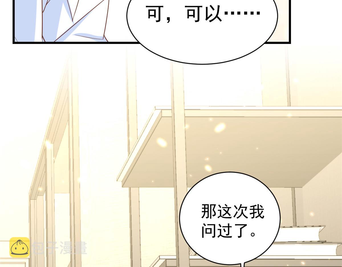 50末日首富——我可以亲你吗？61