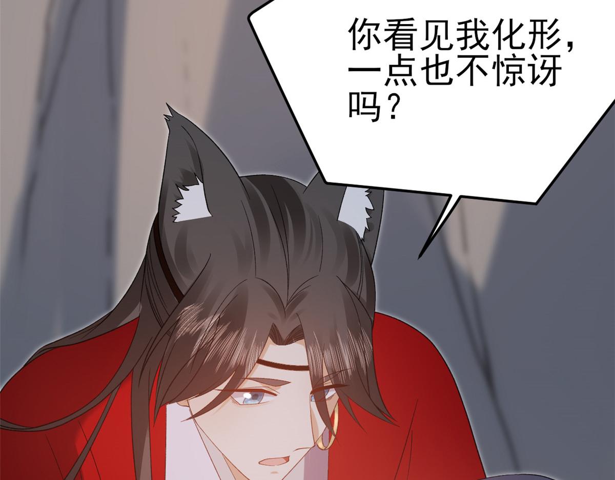 104无上仙途-为你化形68