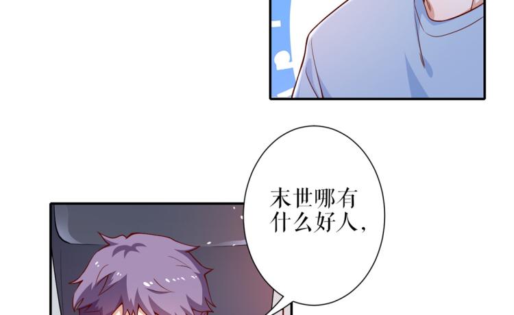 33末日首富——购买武器8