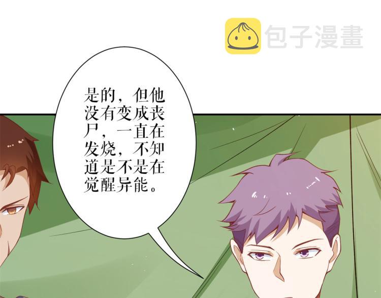 35末日首富——觉醒异能22