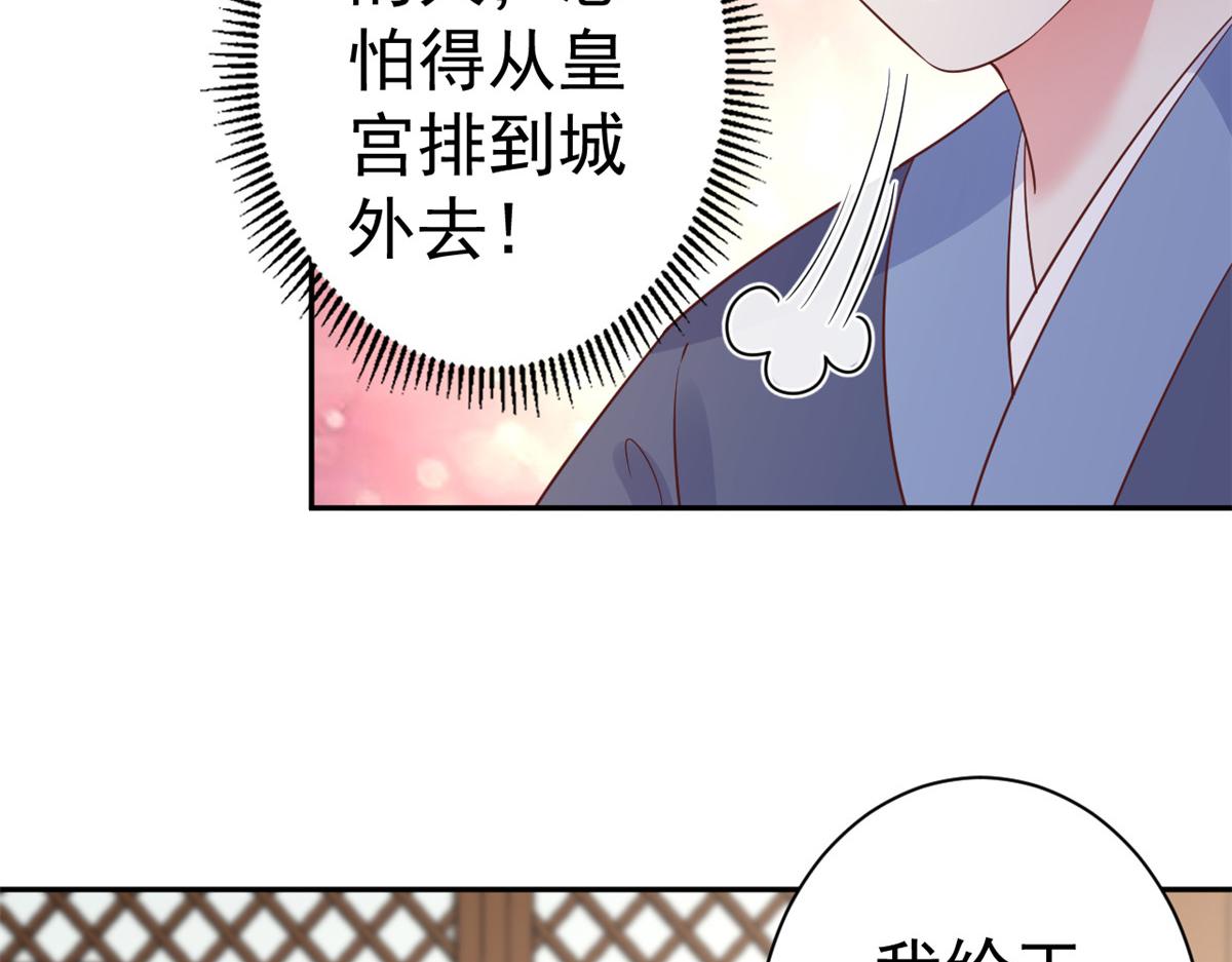 70 王爷万福-目的不纯88