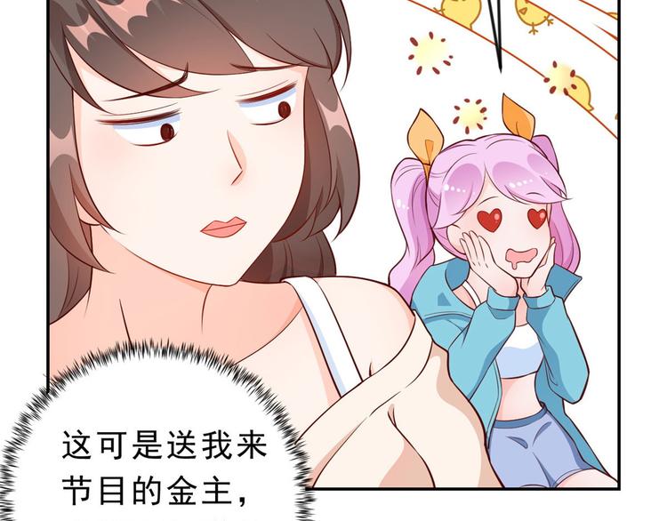 09 全民偶像——话题终结者86