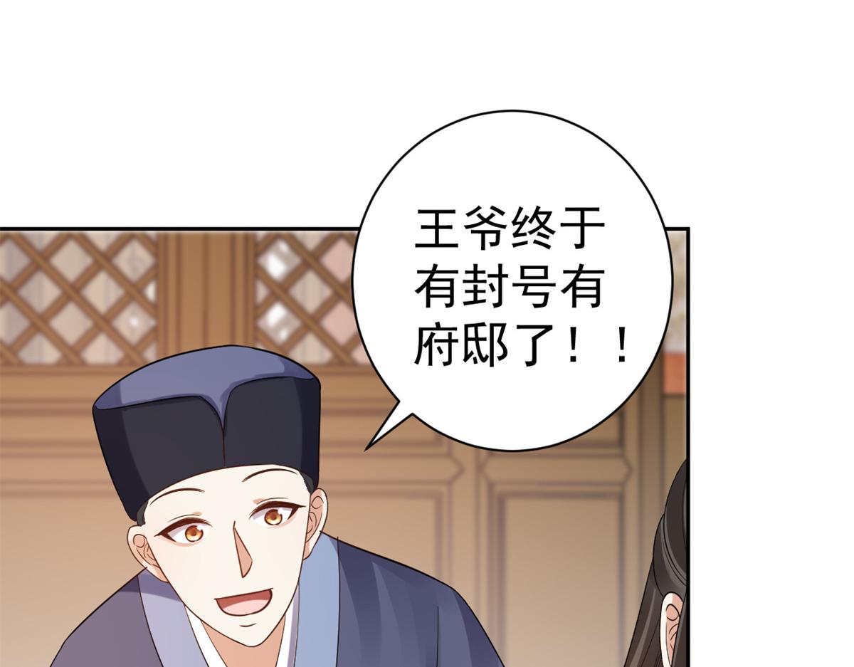 80 王爷万福-择日完婚39