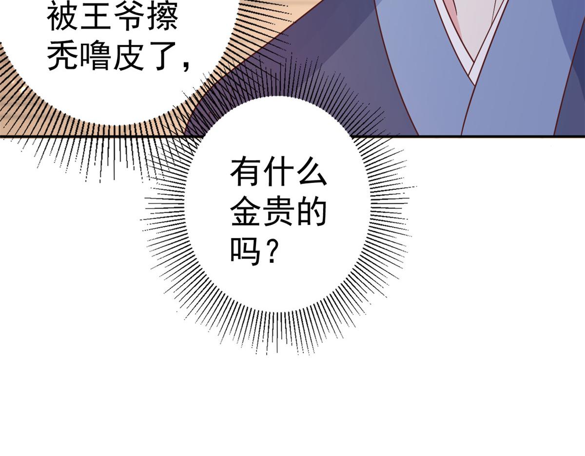 70 王爷万福-目的不纯94