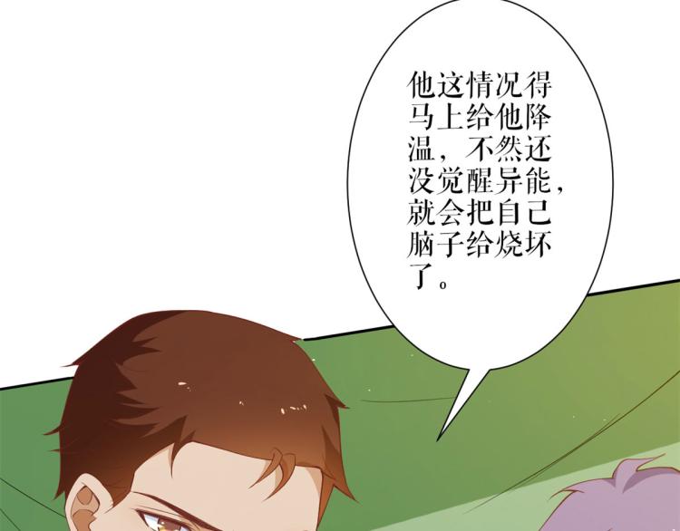 35末日首富——觉醒异能26