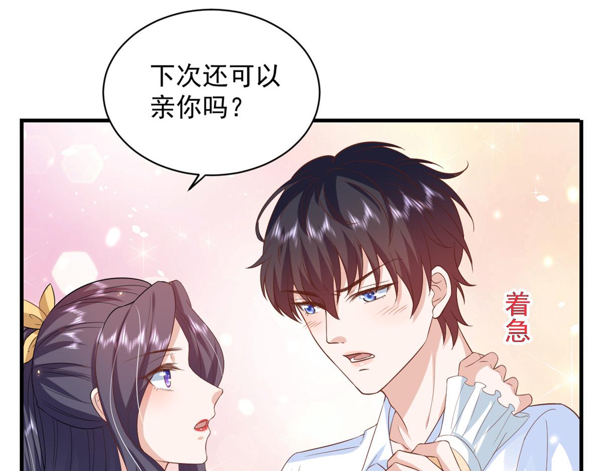 50末日首富——我可以亲你吗？72